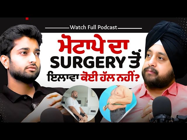 Weight Loss Tips in Punjabi | ਡਾਕਟਰ ਕੀ ਕਹਿੰਦੇ ਹਨ? Know About Weight Loss Diet, Exercise & Surgeries