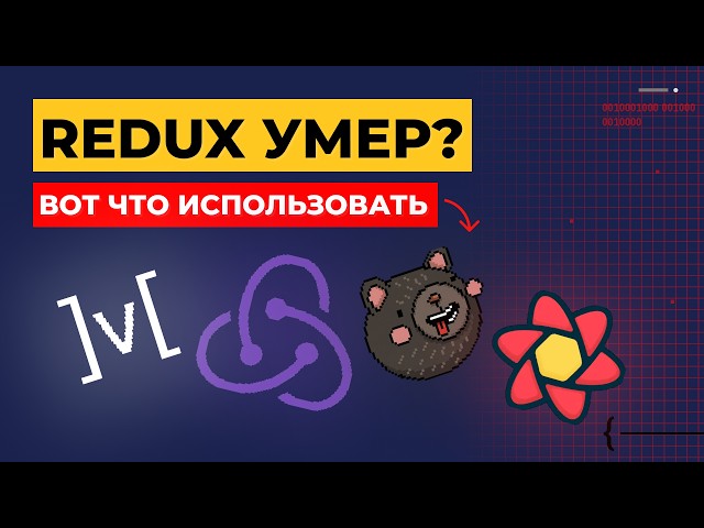 REDUX vs Zustand vs Mobx vs react-query
