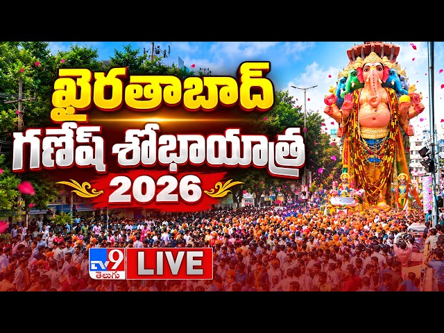 Khairatabad Bada Ganesh Shobha Yatra 2026 LIVE | Ganesh Nimajjanam Updates - TV9