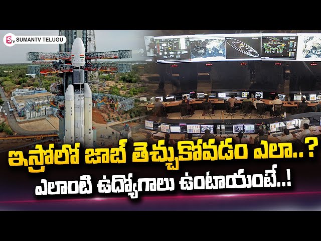 How to Get a Job ISRO ? | How to become a Scientist in ISRO? | Full Information | SumanTV Telugu