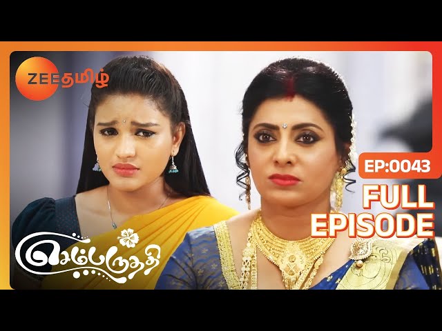 உன்ன மன்னிச்சது எவ்வளவு பெரிய தப்புன்னு எனக்கு புரிய வச்சிட்ட!| Sembaruthi | Zee Tamil |  43