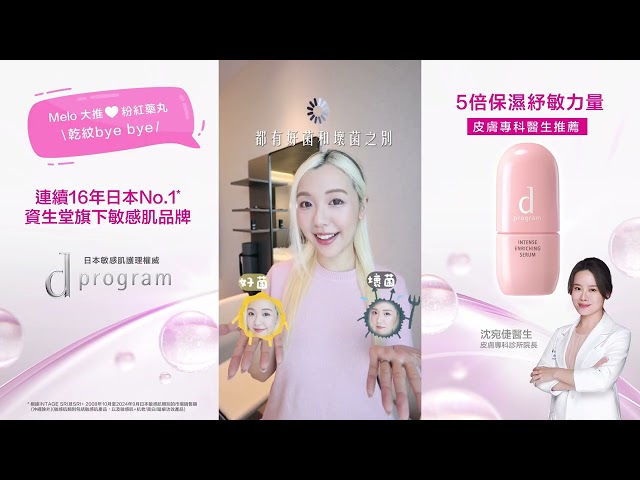 【人氣KOL Melo 愛用粉紅藥丸！乾紋bye bye #5X酵母益生元保濕強韌精華】