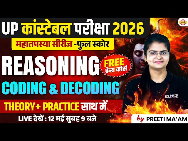 UP CONSTABLE REASONING CLASSES | महा तपस्या CODING & DECODING Theory + Practice |UP POLICE REASONING