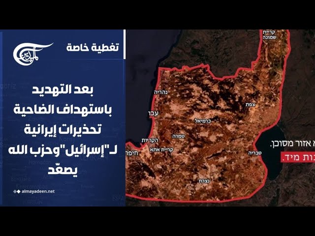 تغطية خاصة | بعد التهديد باستهداف الضاحية تحذيرات إيرانية لـ"إسرائيل"وحزب الله يصعّد | 2026-06-02