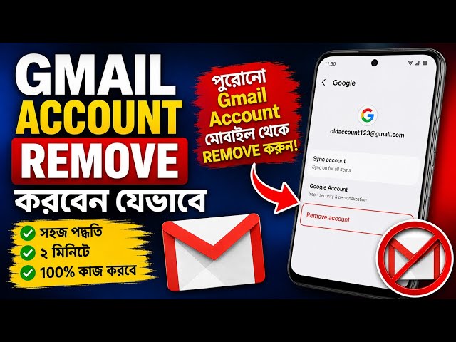 পুরনো Gmail Account মোবাইল থেকে Remove করবেন যেভাবে | Gmail Account Remove | Bangla Tutorial