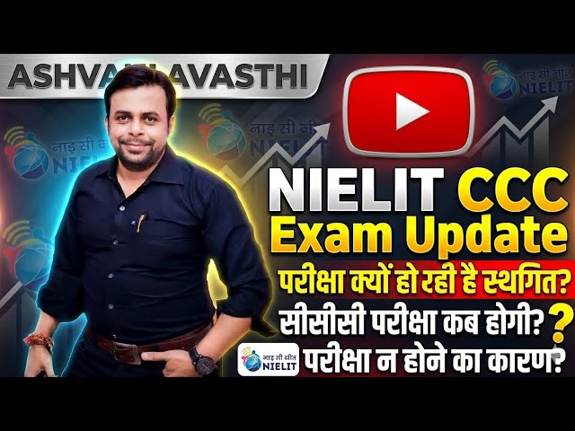 CCC Exam Update 2026 | When will the CCC Exam take place? Why are exams not held? | Nielit CCC Ne...