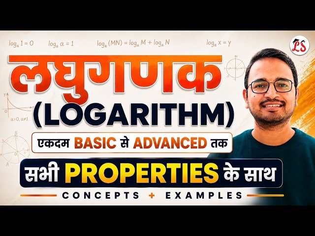 Logarithms from Basic | Everything About Log | log क्या है | लघुगुणक के गुणधर्म | log की properties