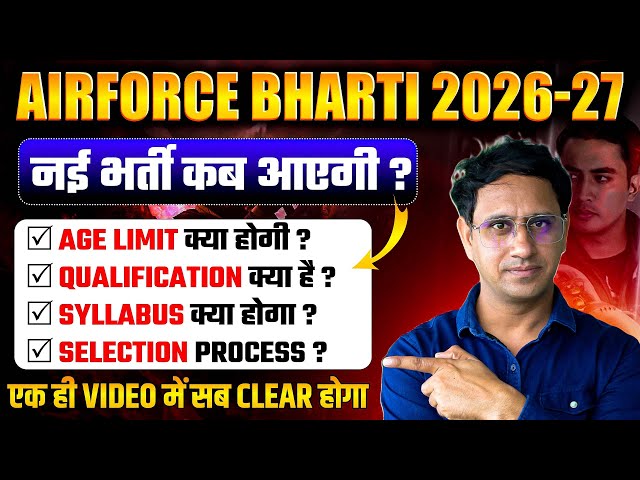 Air Force New Vacancy 2026 | Airforce New Vacancy Kab Aayegi | Age Limit, Vacancy, Exam Date