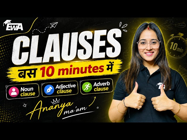 English Clauses Explained in 10 Minutes 🔥 | Noun Clause, Adjective Clause & Adverb Clause