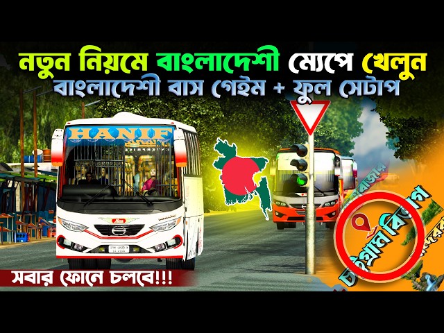 Bus Simulator Indonesia 2026 | Finally Bangladesh Map + All Device OBB Setup | Bangla Tutorial