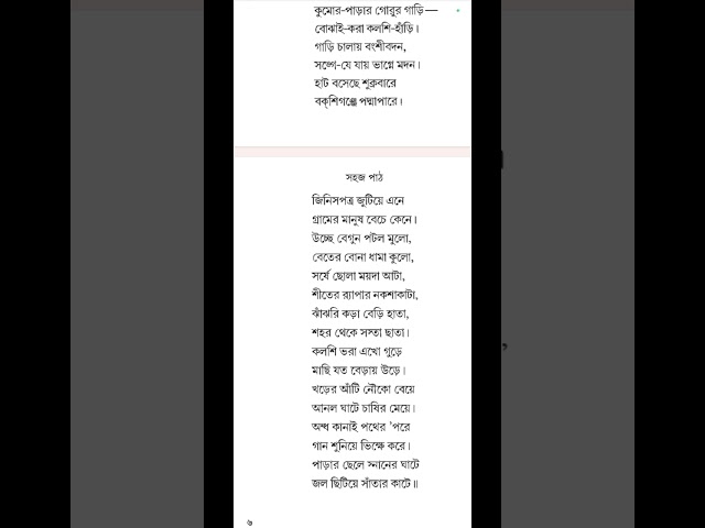 class2// hatt chora// path 2// sahaj path // Bengali //