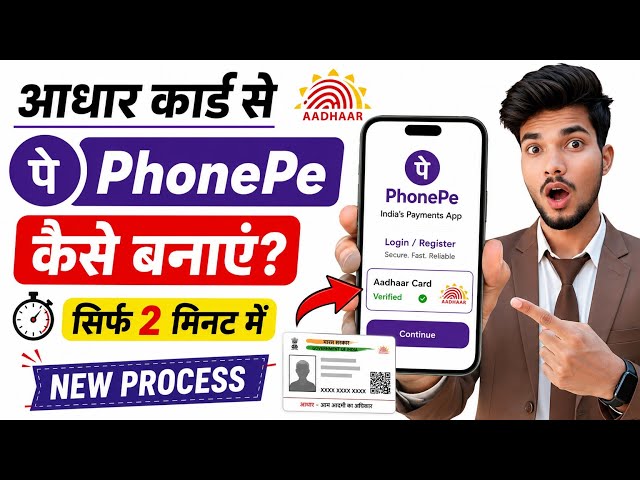 Aadhar Card Se Phone Pe Ka Account Kaise Banaye 2026 - Phone Pe Account Kaise Banaye Aadhar Card Se