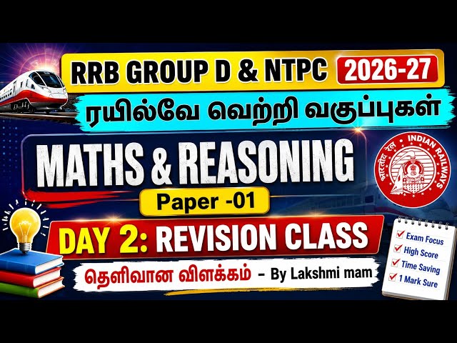 DAY 2: RRB NTPC & GROUP D REVISION CLASSES | RRB MATHS CLASSES TAMIL