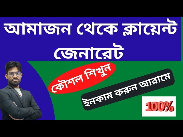 How To Collect Targeted Client From Amazon| Client Hunting From Outside| 100% Order Guarantee