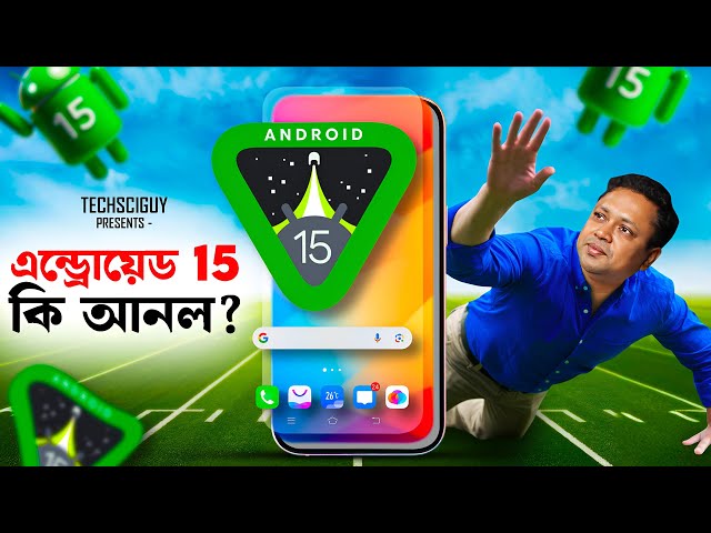 হিসাব বদলে দেবে Android 15 ? Android 15 : Good or Bad | iPhone আর Android এর দূরত্ব কমছে?
