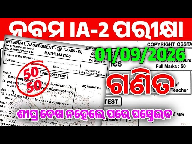9th Class IA-2 Math Real Question। Class 9 Internal Assessment-2 Math Real Question 2026-27 ll