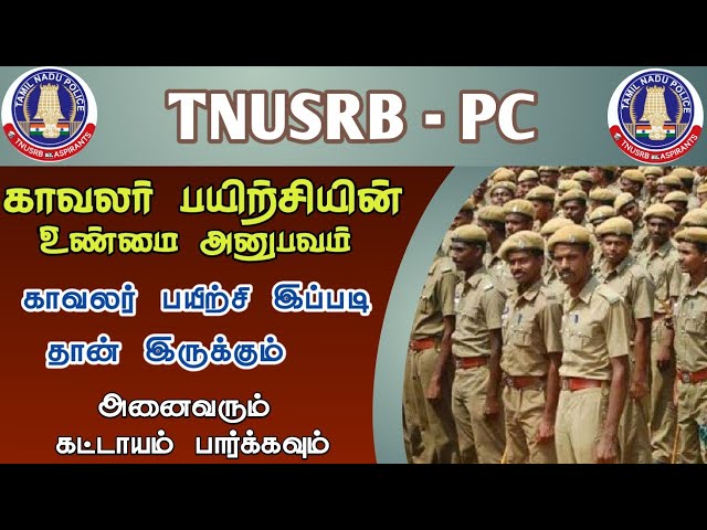 Tnusrb Police Training | காவலர் பயிற்சி | Tnusrb Pc Training | Tnusrb Latest | @TnusrbAspirants