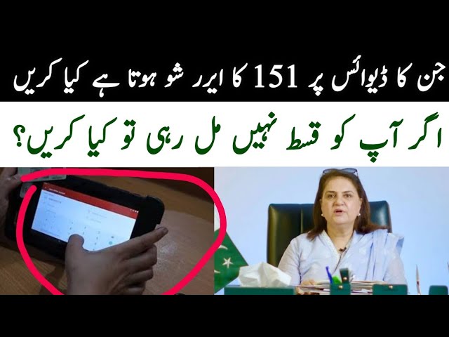 8171 Ehsaas Program 2026 | BISP Device Error 151 Problem Solve | Benazir Kafalat Wallet Sim Account 
