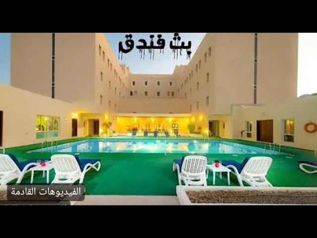 بث فندق 55